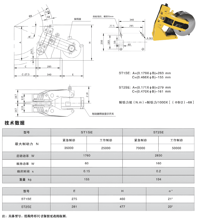 ST1SH_ST2SH_ST3SH液壓失效保護(hù)制動器_clear