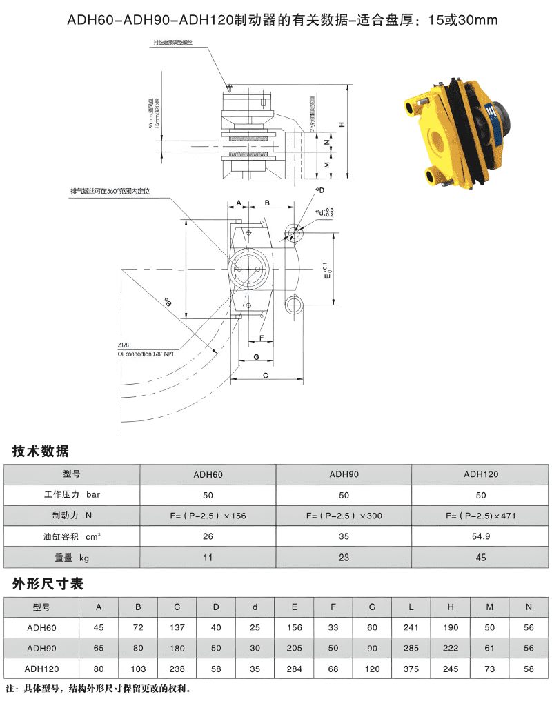 ADH60-ADH90-ADH120液壓直動制動器_clear