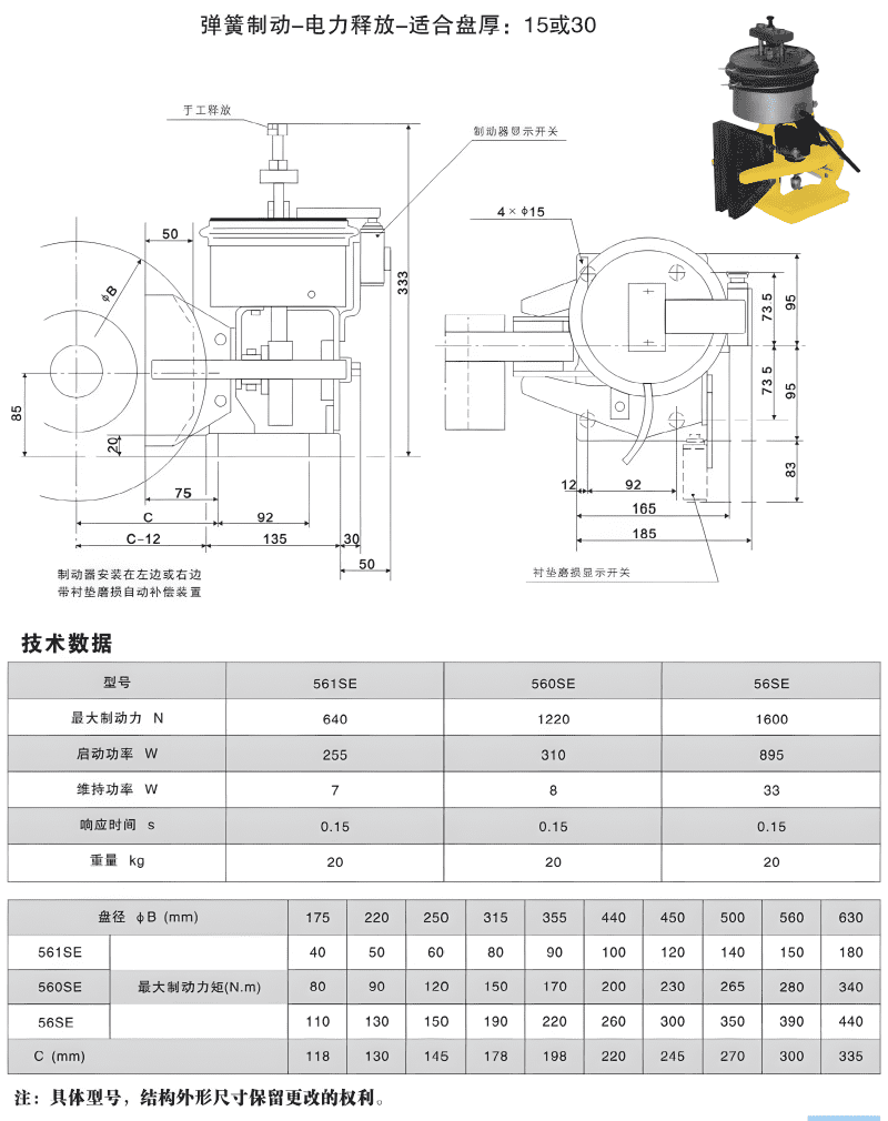 561SE_56SE_56SE系列電磁失效保護(hù)制動(dòng)器_clear