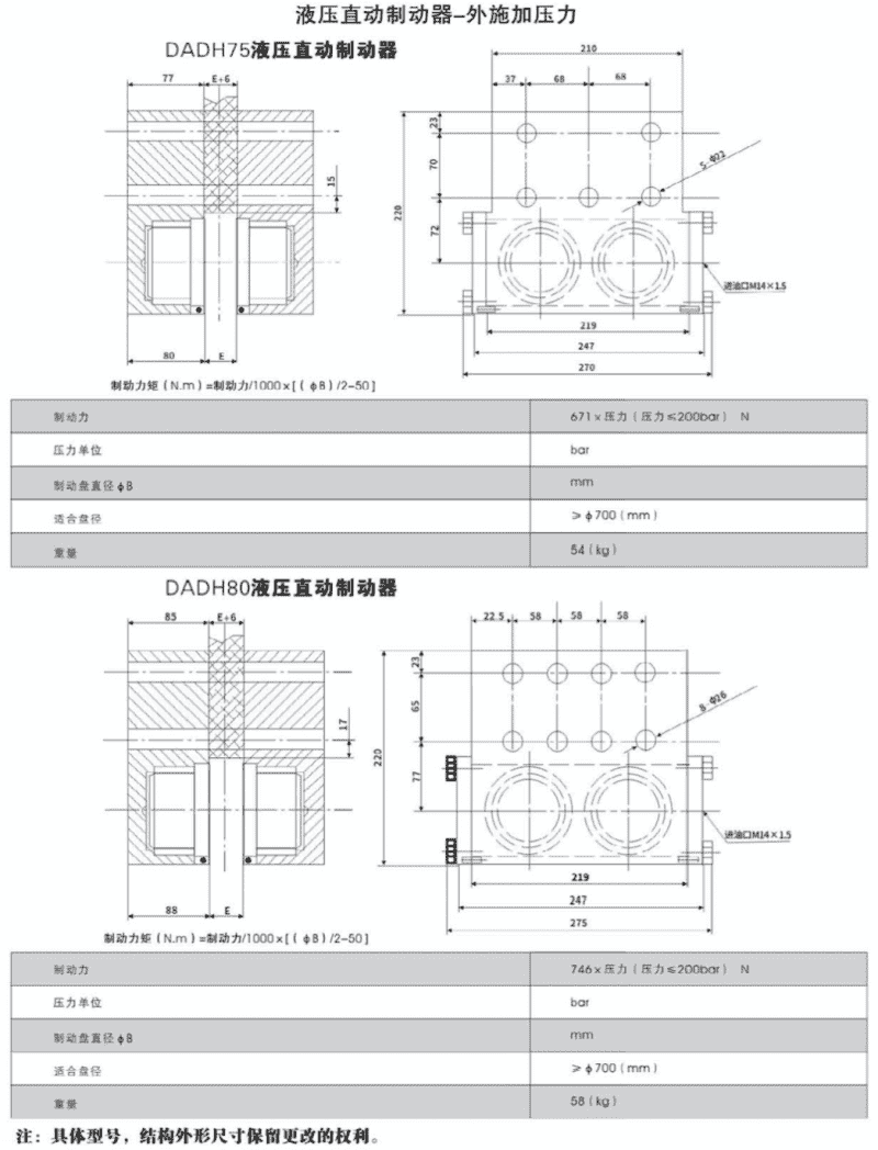 DADH75:DADH80液壓直動(dòng)制動(dòng)器